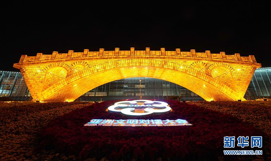 (新華全媒頭條·亞洲文明對話大會·圖文互動)(9)多彩·平等·包容——寫在亞洲文明對話大會召開之際