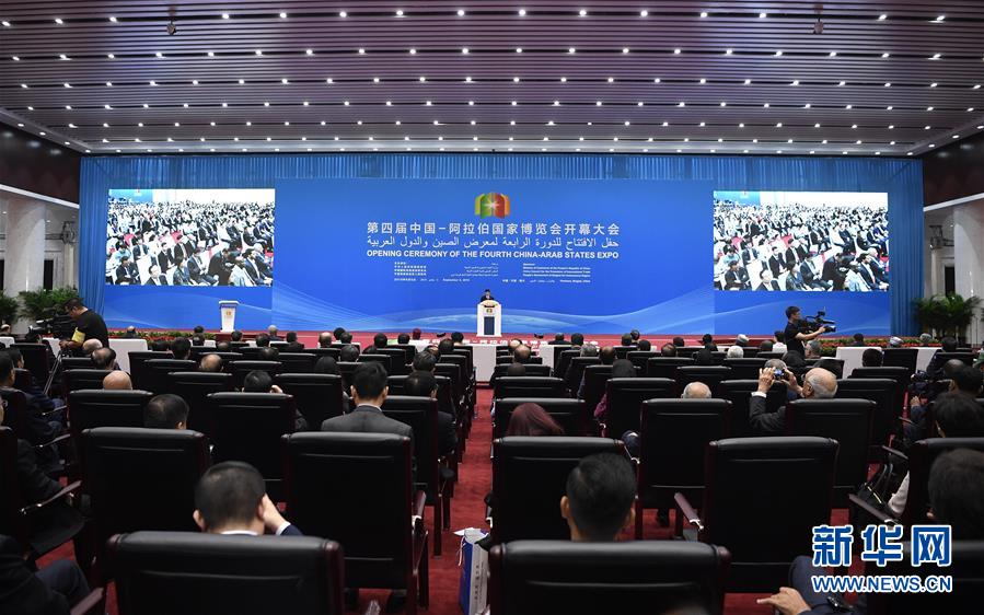 (新華全媒頭條·圖文互動)(1)舟舶繼路辟新天 商使交屬煥新顏——寫在第四屆中阿博覽會開幕之際