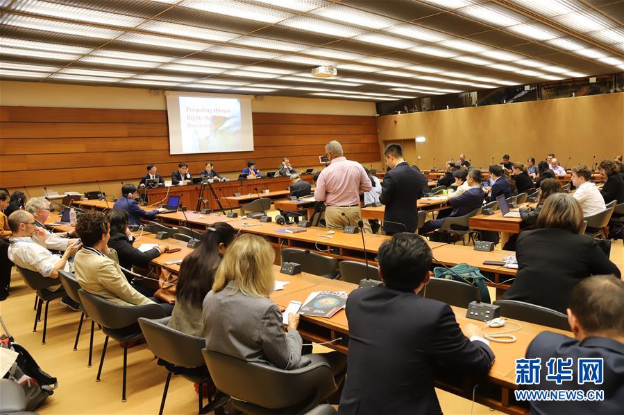 （國際&middot;圖文互動）（3）&ldquo;新中國人權事業發展70年&rdquo;主題邊會在日內瓦舉行