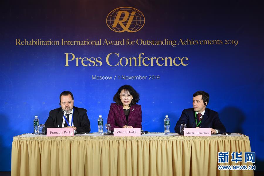 (國際)康復國際在莫斯科舉行杰出貢獻獎揭曉新聞發布會
