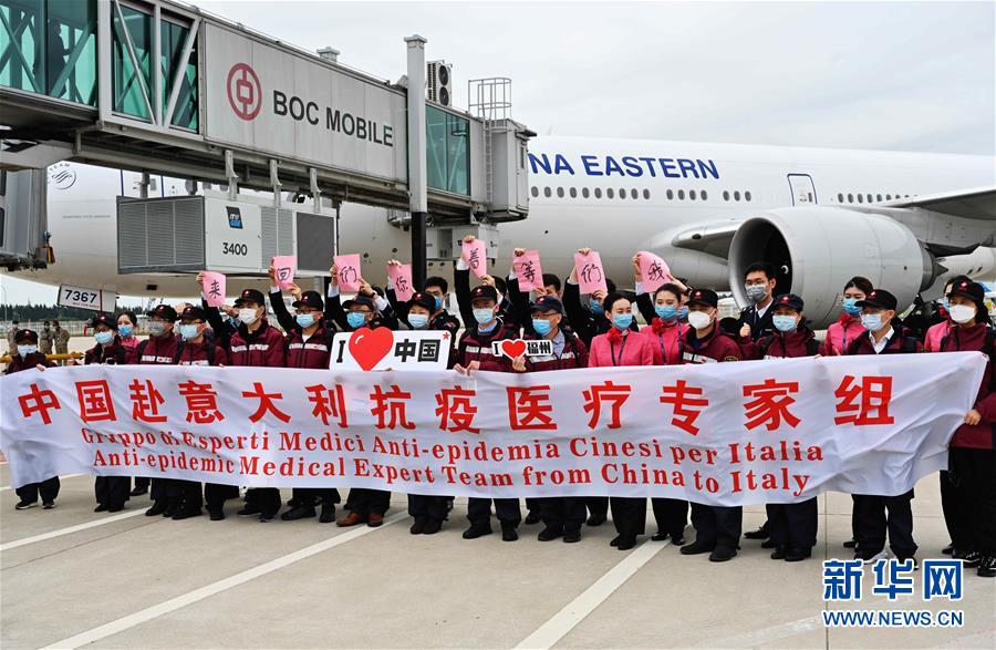 (聚焦疫情防控)(6)中國向意大利派出第三批抗疫醫療專家組