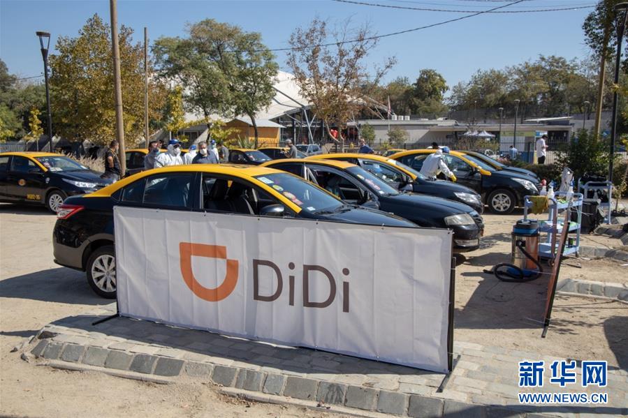 （國際疫情&middot;圖文互動）（3）滴滴攜中國抗疫經驗　伴智利民眾共克時艱