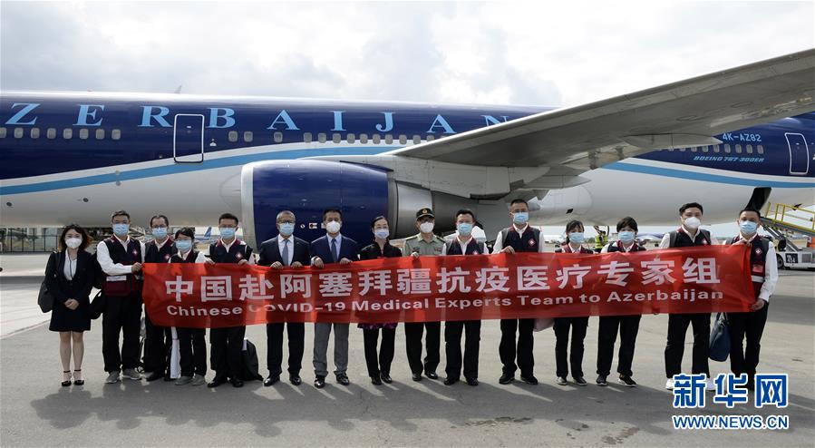 (國際疫情)(1)中國抗疫醫療專家組抵達阿塞拜疆