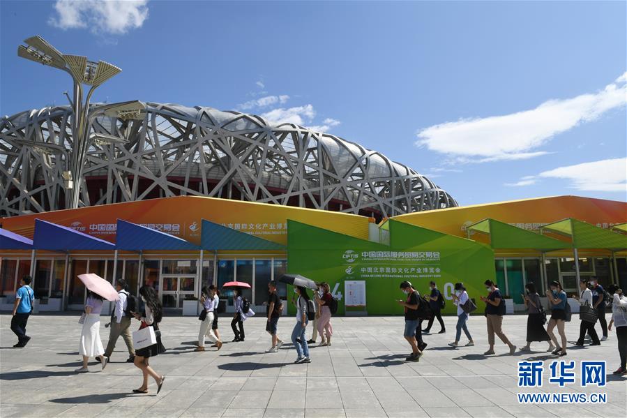 (新華全媒頭條·圖文互動)(7)特殊的盛會 鮮明的信號——寫在2020年中國國際服務(wù)貿(mào)易交易會開幕前夕