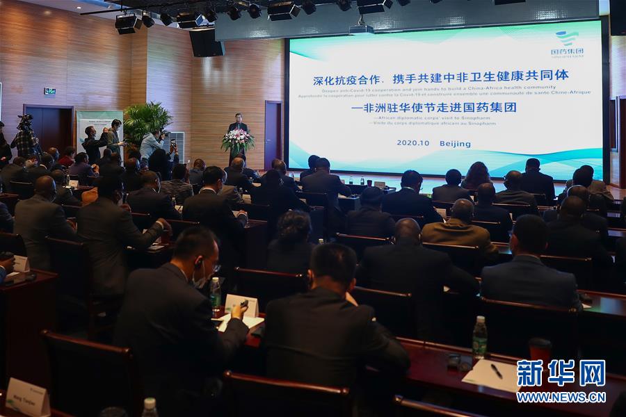 （圖文互動）（3）&ldquo;中國承諾從不落空&rdquo;&mdash;&mdash;記非洲使節參觀國藥集團了解新冠疫苗研發