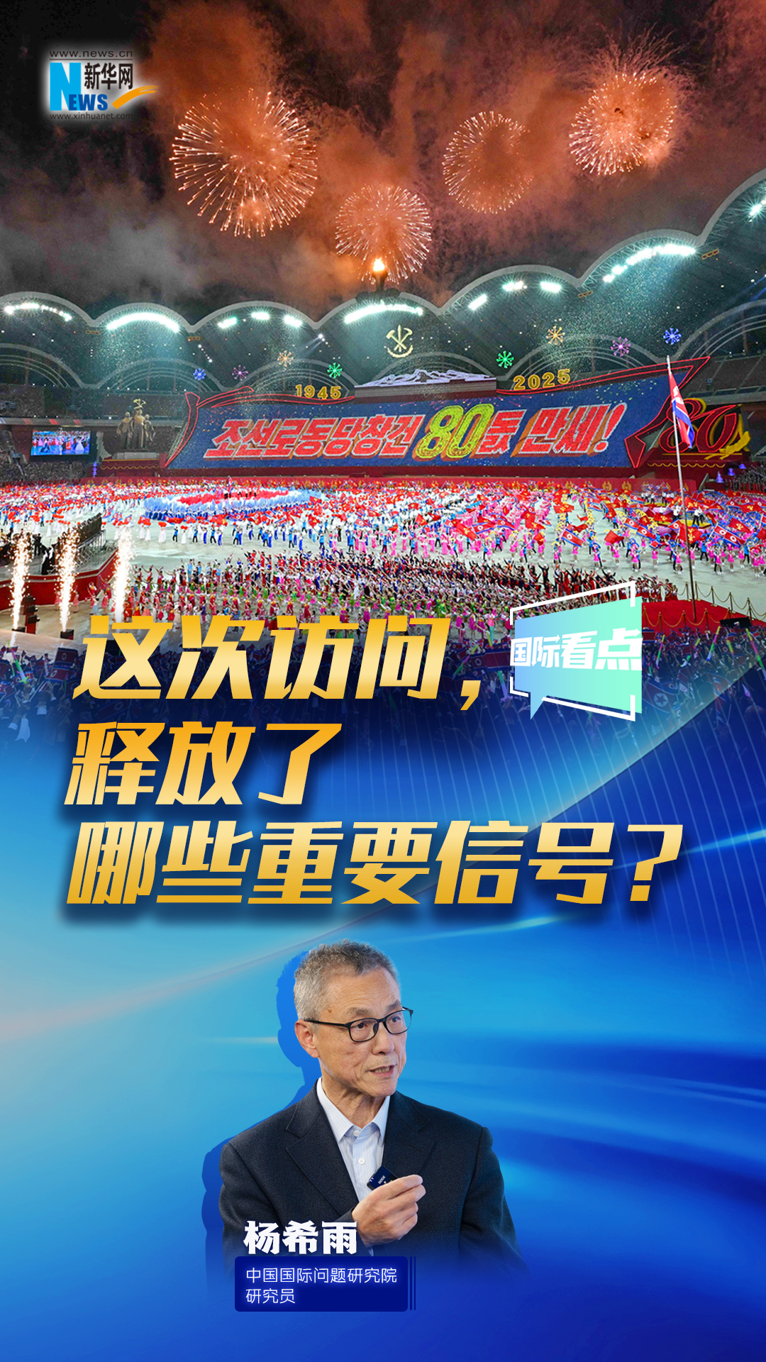 新華網國際看點｜這次訪問，釋放了哪些重要信號？