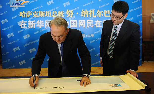 哈薩克斯坦總統納扎爾巴耶夫為新華網題詞