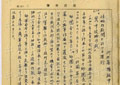 日本侵華戰犯自供罪行