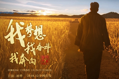 我夢想，我奮斗，我奔向&hellip;&hellip;