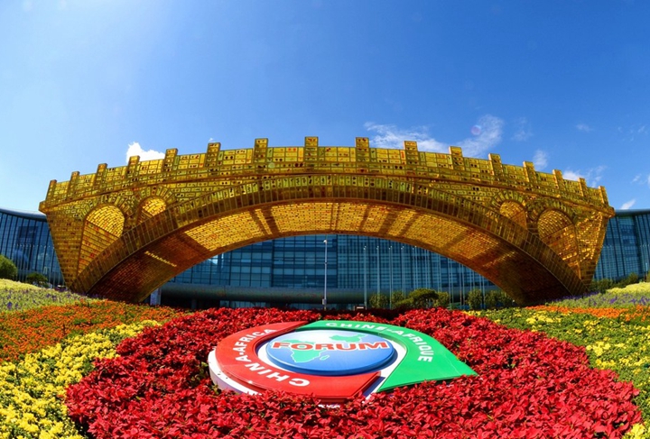 2018，中非夢想共輝映