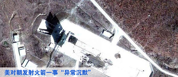 外媒：美國對朝鮮發射火箭一事&ldquo;異常沉默&rdquo;